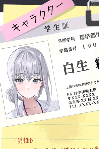 白生雾乃 AI character avatar